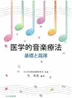 音楽療法関連本 8冊セット 91O+blBADgL._UF350,350_QL50_.jpg